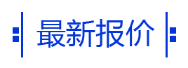 氯霉素、阿莫西林、聯(lián)苯芐唑、原料藥、醋酸曲安奈德等產(chǎn)品價(jià)格